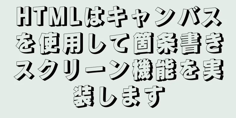 HTMLはキャンバスを使用して箇条書きスクリーン機能を実装します