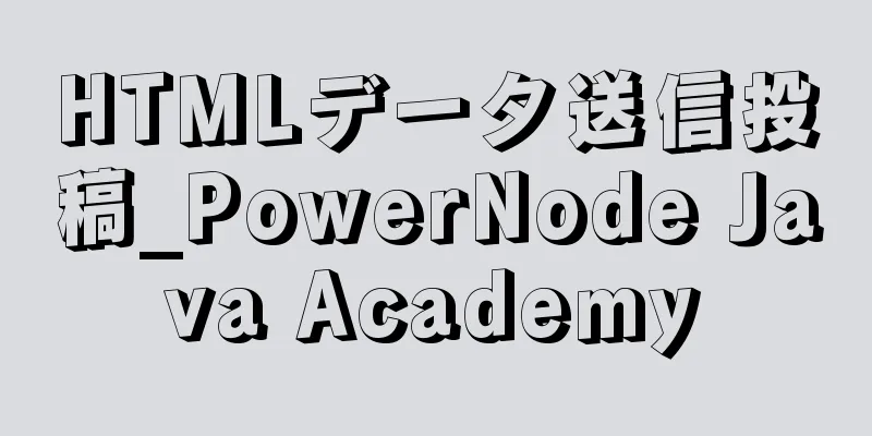 HTMLデータ送信投稿_PowerNode Java Academy