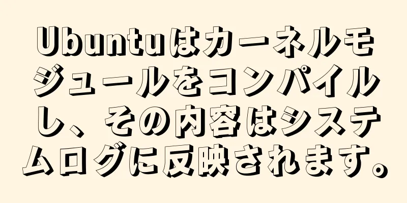 Ubuntuはカーネルモジュールをコンパイルし、その内容はシステムログに反映されます。