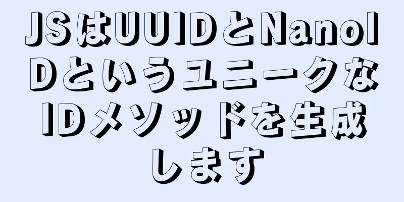 JSはUUIDとNanoIDというユニークなIDメソッドを生成します