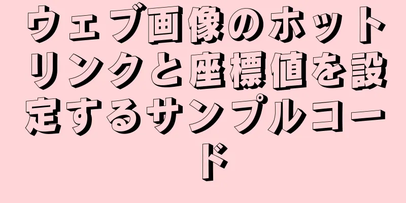 ウェブ画像のホットリンクと座標値を設定するサンプルコード