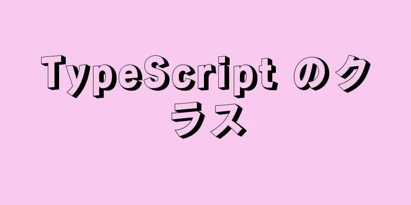 TypeScript のクラス