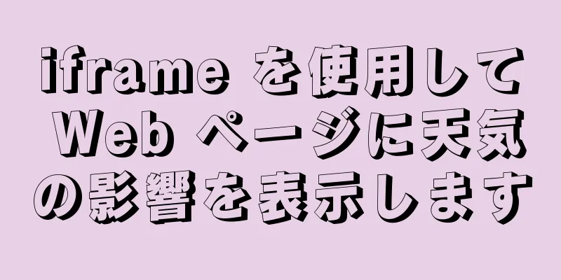 iframe を使用して Web ページに天気の影響を表示します