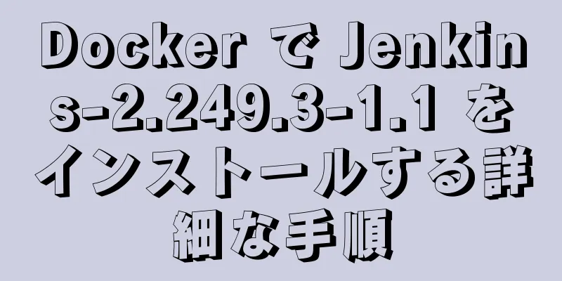 Docker で Jenkins-2.249.3-1.1 をインストールする詳細な手順