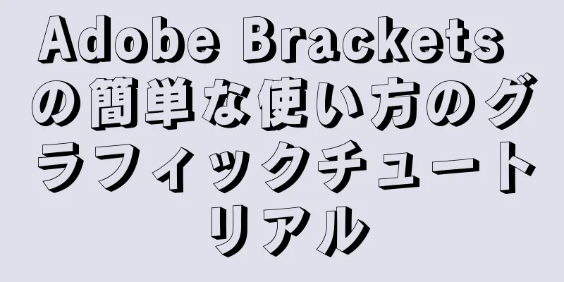 Adobe Brackets の簡単な使い方のグラフィックチュートリアル