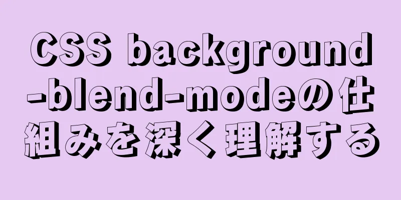 CSS background-blend-modeの仕組みを深く理解する