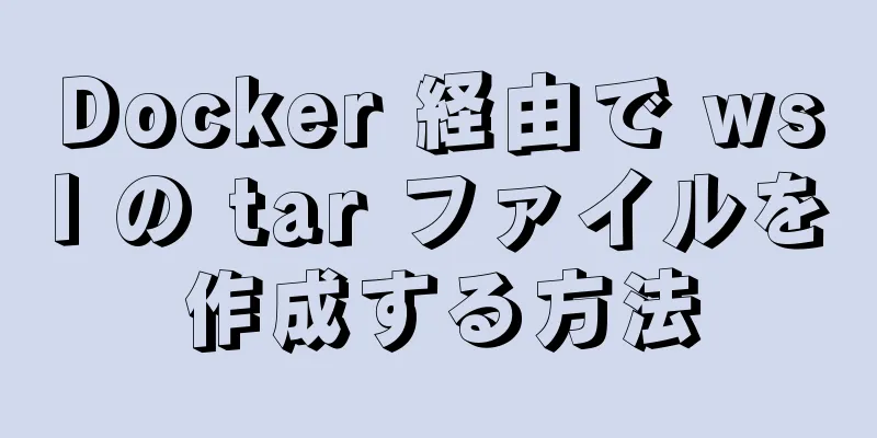 Docker 経由で wsl の tar ファイルを作成する方法