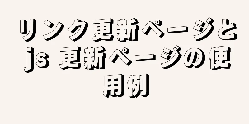 リンク更新ページと js 更新ページの使用例