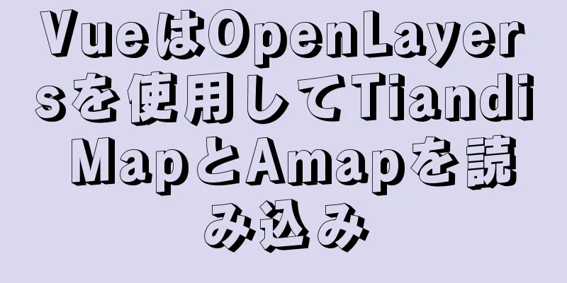 VueはOpenLayersを使用してTiandi MapとAmapを読み込み