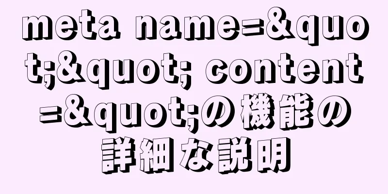 meta name="" content="の機能の詳細な説明