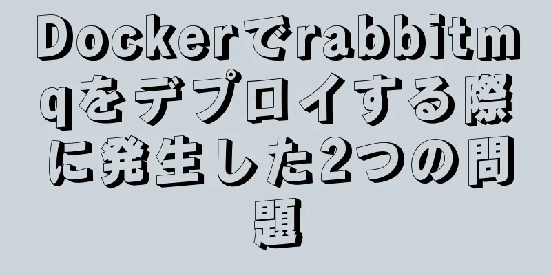 Dockerでrabbitmqをデプロイする際に発生した2つの問題