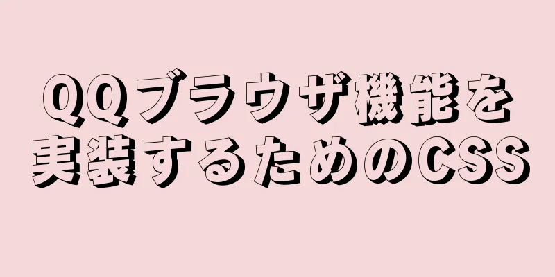 QQブラウザ機能を実装するためのCSS