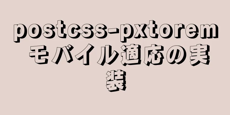 postcss-pxtorem モバイル適応の実装