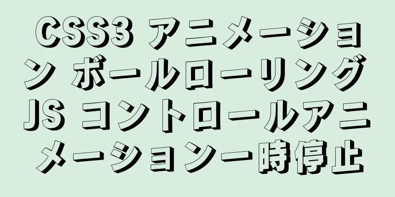 CSS3 アニメーション ボールローリング JS コントロールアニメーション一時停止