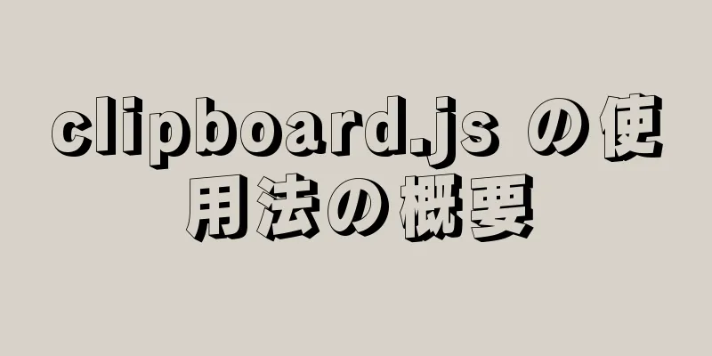 clipboard.js の使用法の概要