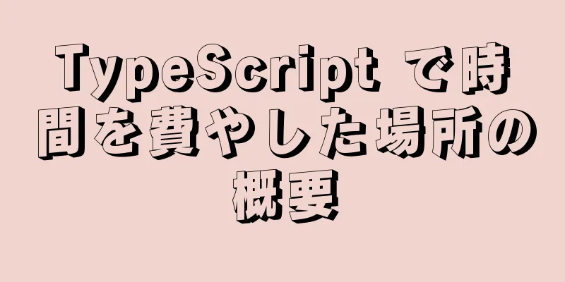 TypeScript で時間を費やした場所の概要