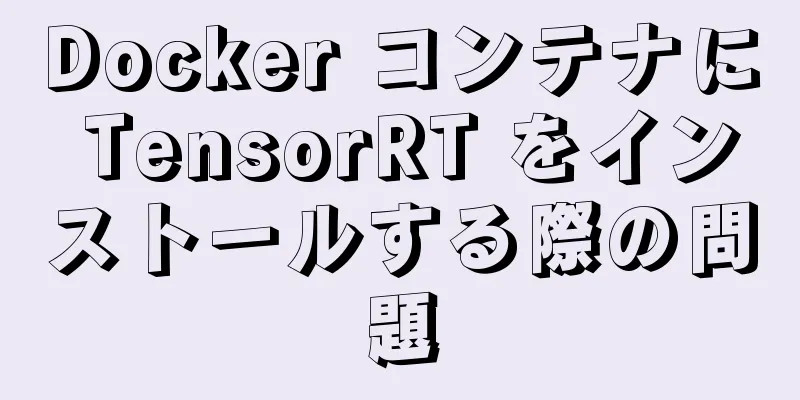 Docker コンテナに TensorRT をインストールする際の問題