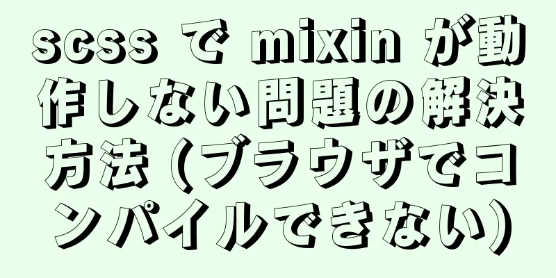 scss で mixin が動作しない問題の解決方法 (ブラウザでコンパイルできない)