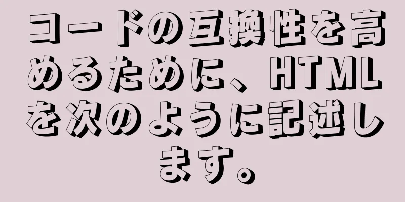 コードの互換性を高めるために、HTMLを次のように記述します。