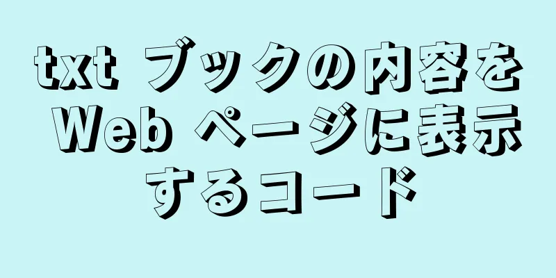 txt ブックの内容を Web ページに表示するコード