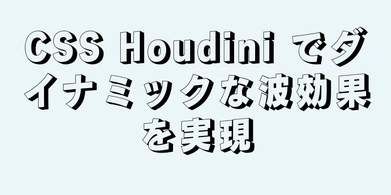 CSS Houdini でダイナミックな波効果を実現