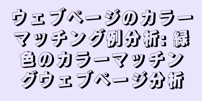 ウェブページのカラーマッチング例分析: 緑色のカラーマッチングウェブページ分析