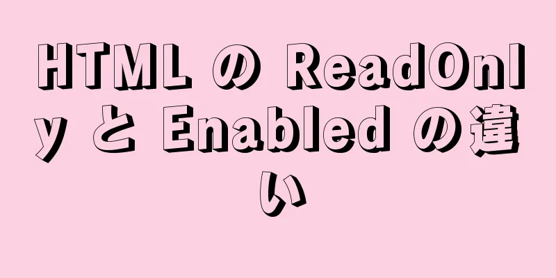 HTML の ReadOnly と Enabled の違い