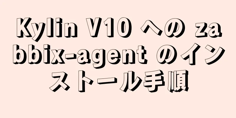 Kylin V10 への zabbix-agent のインストール手順