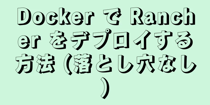 Docker で Rancher をデプロイする方法 (落とし穴なし)