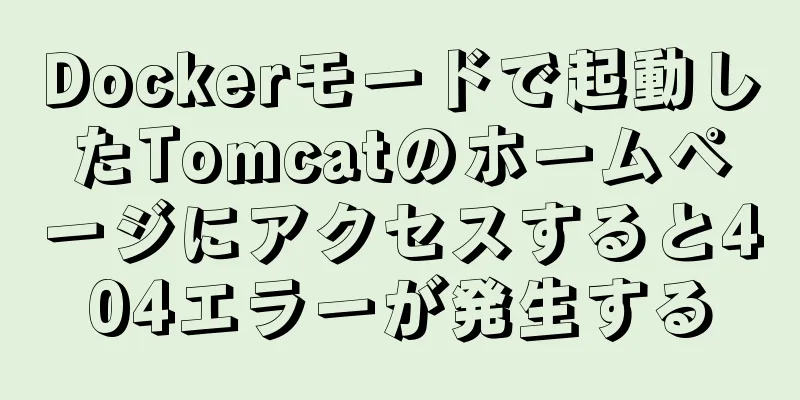 Dockerモードで起動したTomcatのホームページにアクセスすると404エラーが発生する