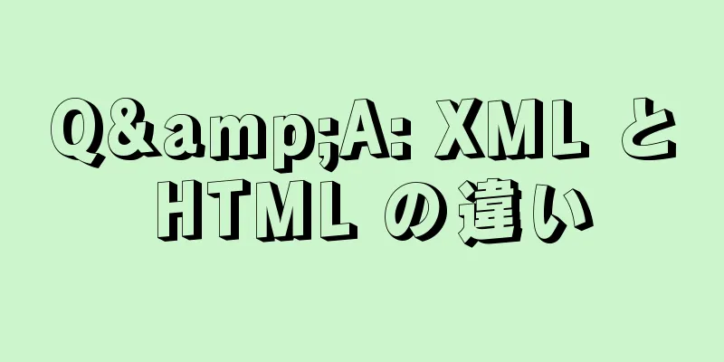 Q&A: XML と HTML の違い