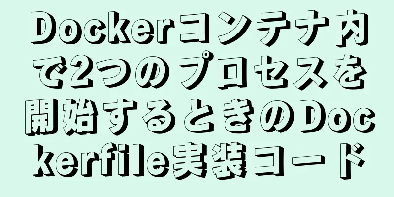 Dockerコンテナ内で2つのプロセスを開始するときのDockerfile実装コード