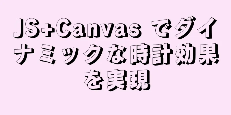 JS+Canvas でダイナミックな時計効果を実現