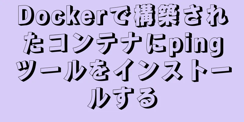 Dockerで構築されたコンテナにpingツールをインストールする