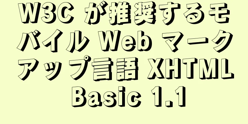 W3C が推奨するモバイル Web マークアップ言語 XHTML Basic 1.1