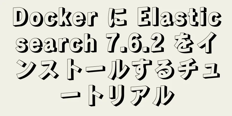 Docker に Elasticsearch 7.6.2 をインストールするチュートリアル