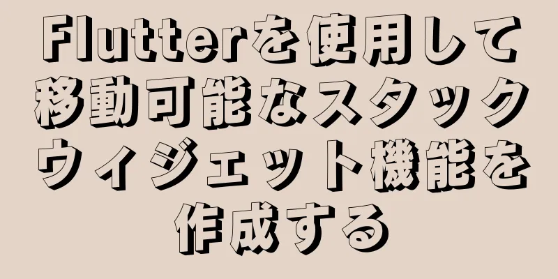 Flutterを使用して移動可能なスタックウィジェット機能を作成する