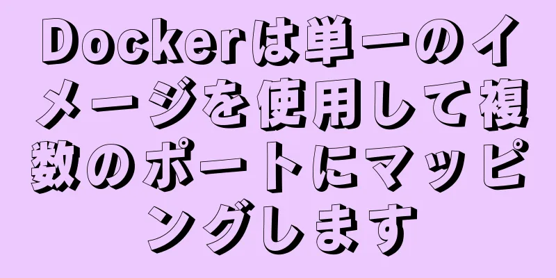 Dockerは単一のイメージを使用して複数のポートにマッピングします