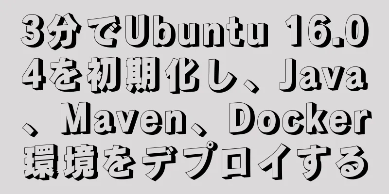 3分でUbuntu 16.04を初期化し、Java、Maven、Docker環境をデプロイする