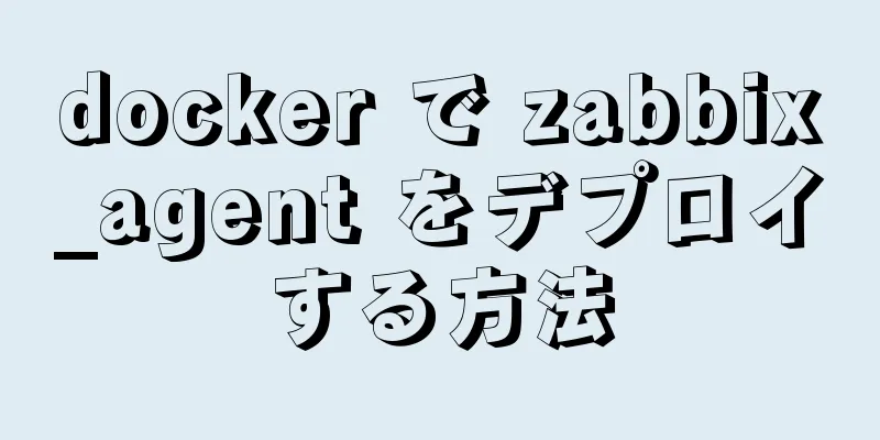 docker で zabbix_agent をデプロイする方法