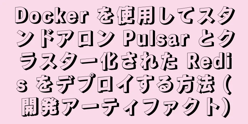 Docker を使用してスタンドアロン Pulsar とクラスター化された Redis をデプロイする方法 (開発アーティファクト)