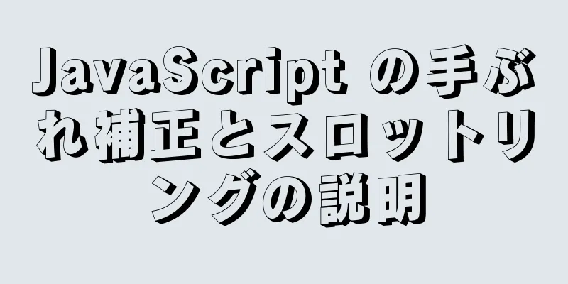 JavaScript の手ぶれ補正とスロットリングの説明