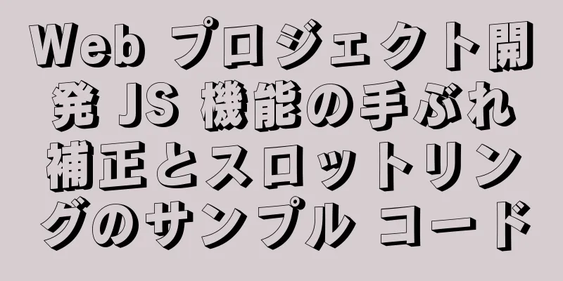 Web プロジェクト開発 JS 機能の手ぶれ補正とスロットリングのサンプル コード