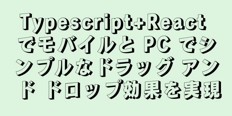 Typescript+React でモバイルと PC でシンプルなドラッグ アンド ドロップ効果を実現