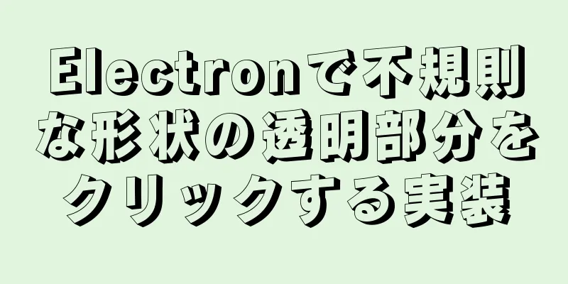 Electronで不規則な形状の透明部分をクリックする実装