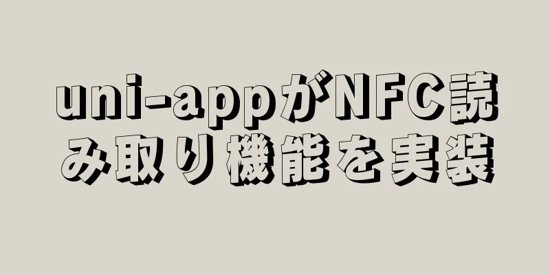 uni-appがNFC読み取り機能を実装