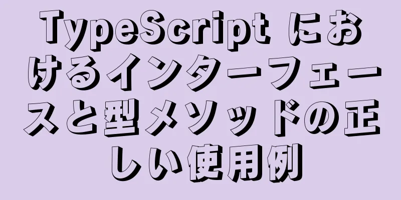 TypeScript におけるインターフェースと型メソッドの正しい使用例