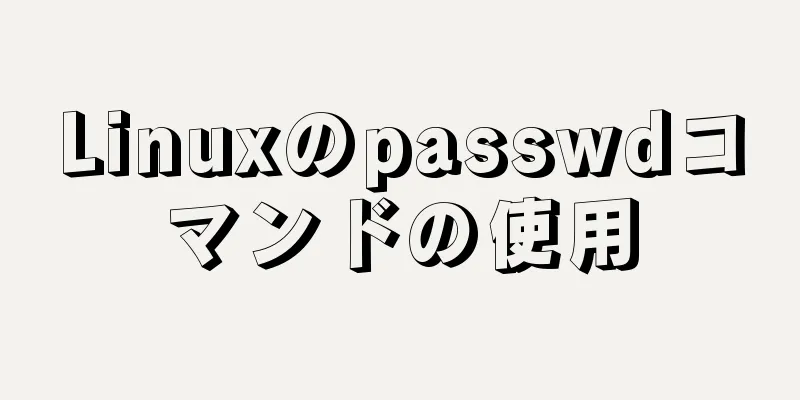 Linuxのpasswdコマンドの使用