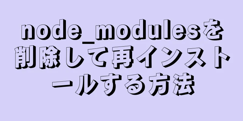 node_modulesを削除して再インストールする方法