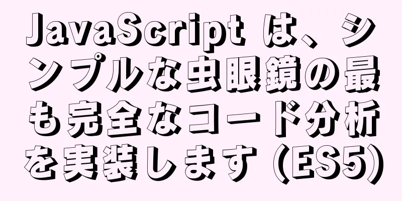 JavaScript は、シンプルな虫眼鏡の最も完全なコード分析を実装します (ES5)